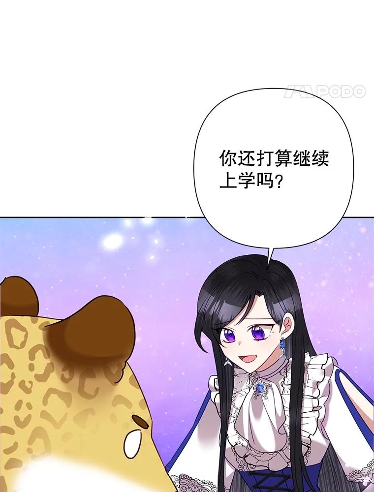 恶女今天也很快乐 71.暴风成长 第56页