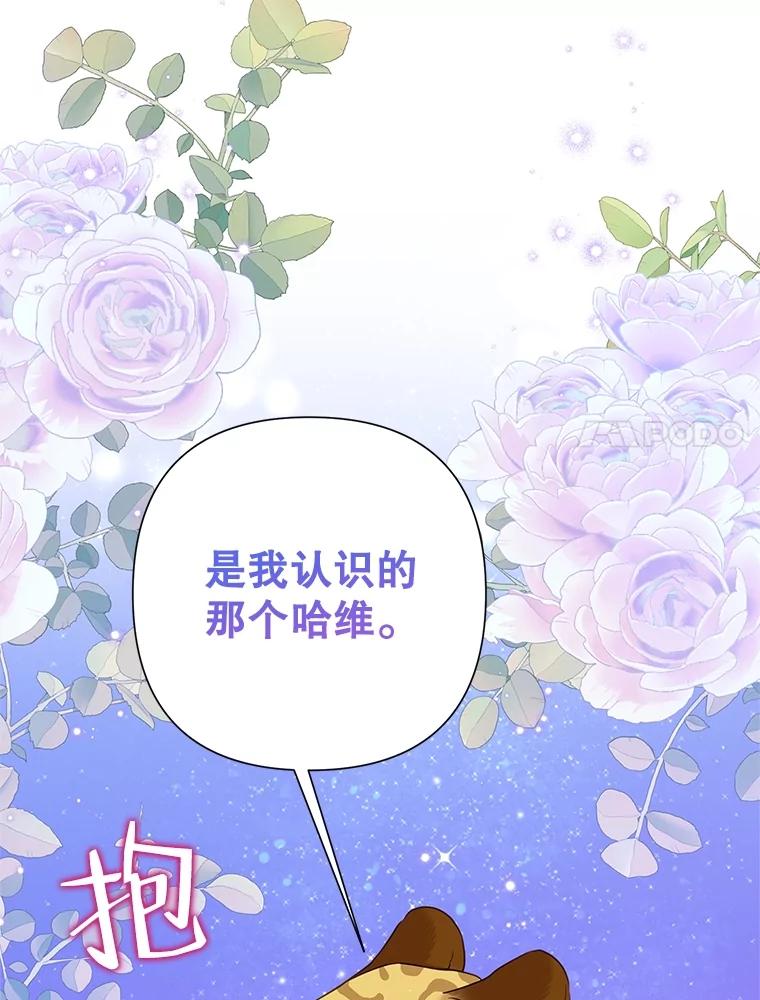 恶女今天也很快乐 71.暴风成长 第59页