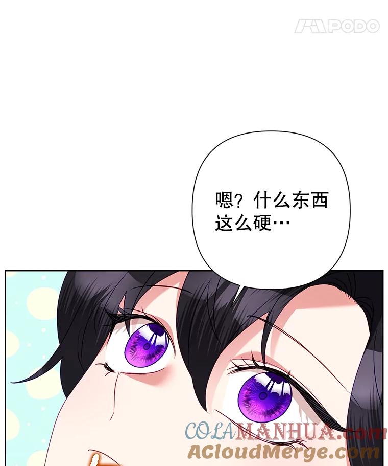 恶女今天也很快乐 71.暴风成长 第73页