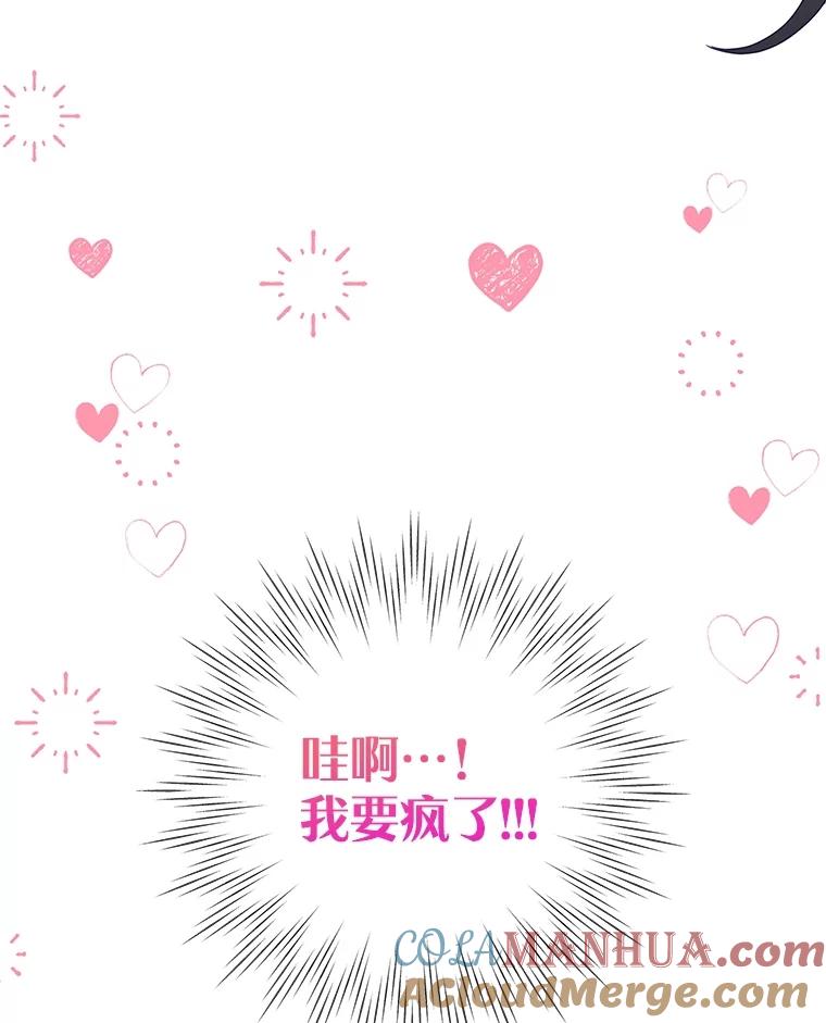 恶女今天也很快乐 71.暴风成长 第109页
