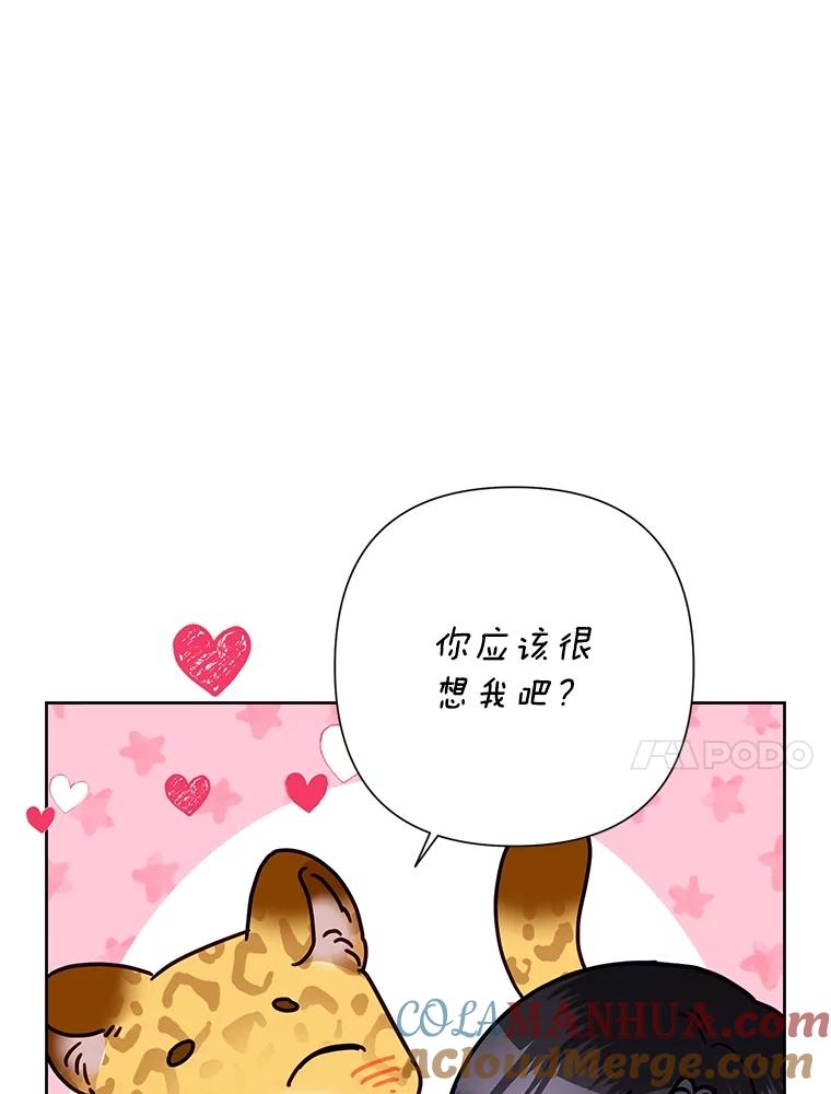 恶女今天也很快乐 71.暴风成长 第49页
