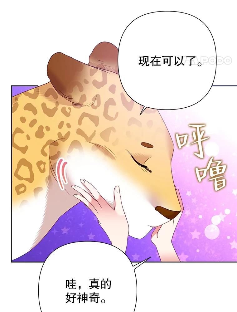 恶女今天也很快乐 71.暴风成长 第43页