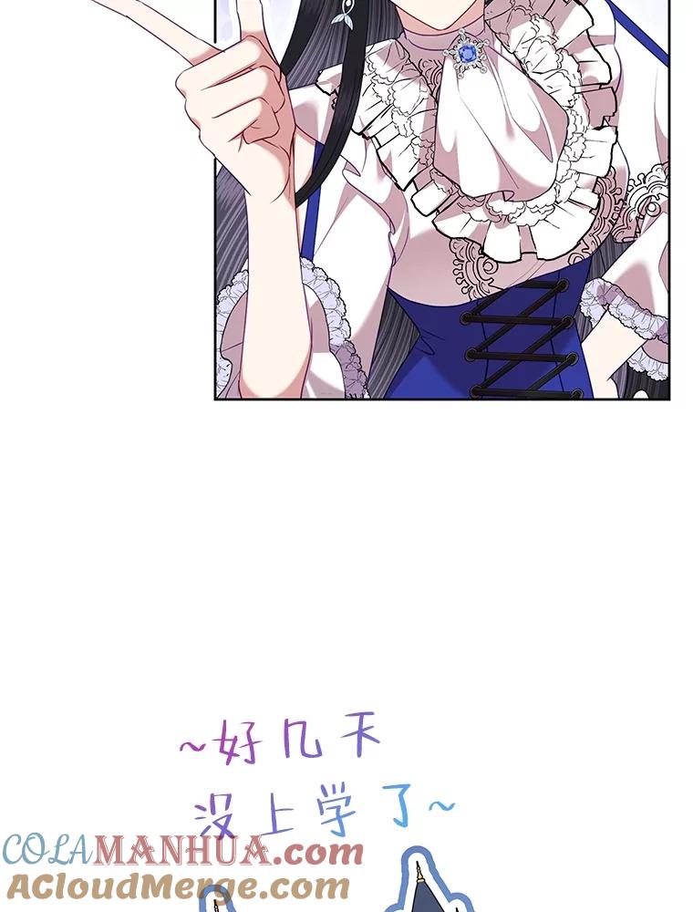 恶女今天也很快乐 71.暴风成长 第53页