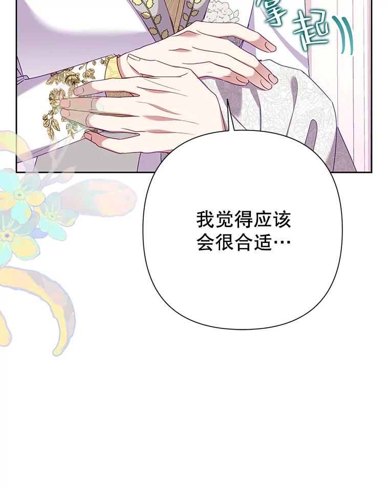 恶女今天也很快乐 72.争风吃醋 第40页