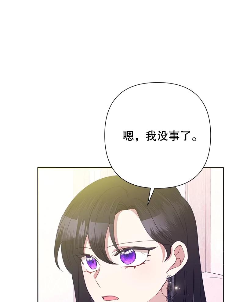 恶女今天也很快乐 72.争风吃醋 第99页
