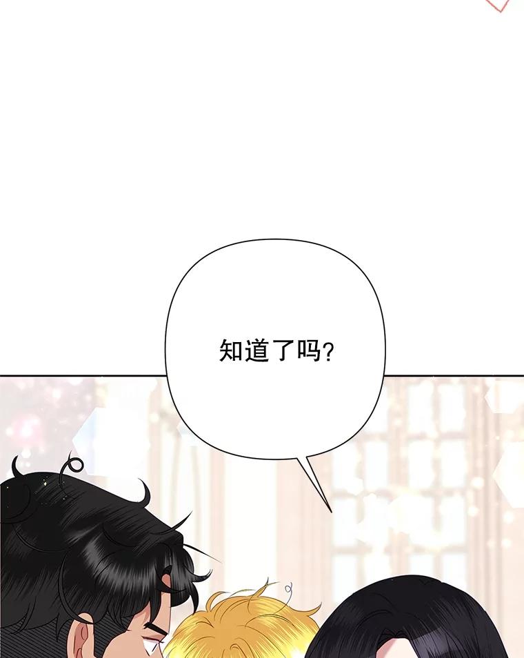 恶女今天也很快乐 72.争风吃醋 第120页