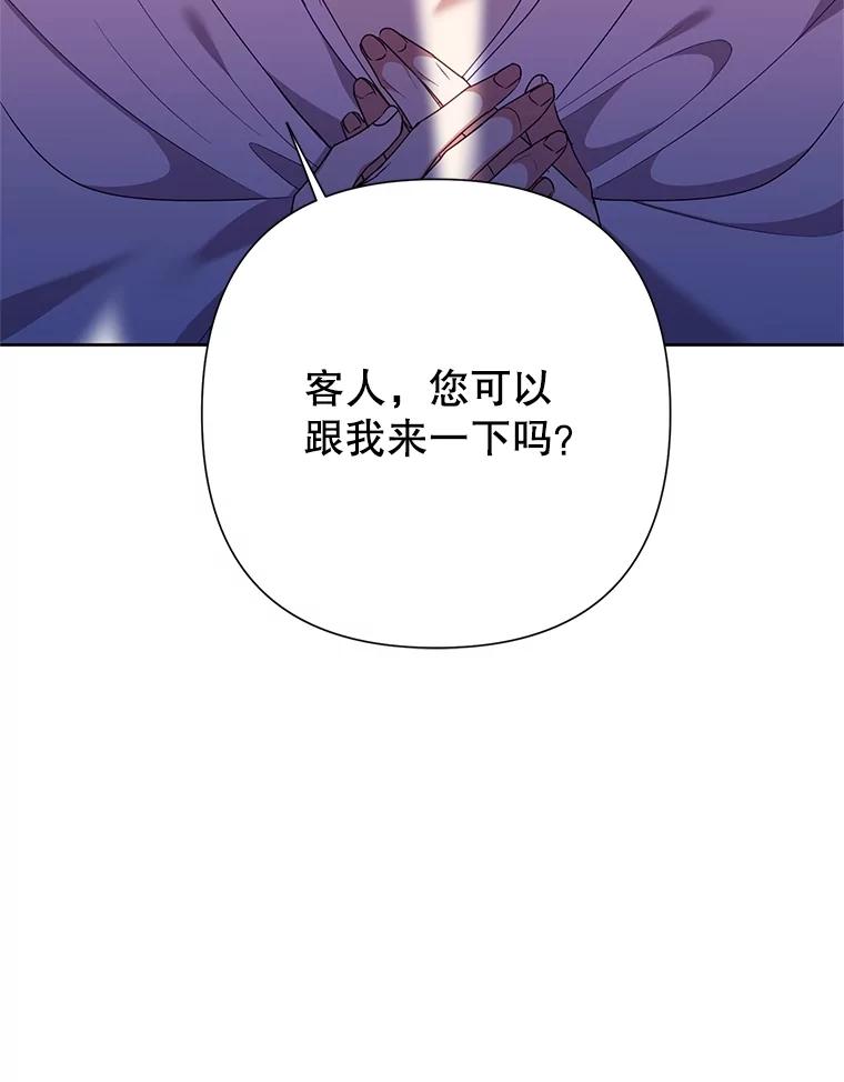 恶女今天也很快乐 72.争风吃醋 第20页