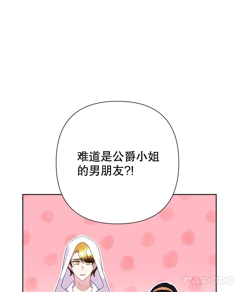 恶女今天也很快乐 72.争风吃醋 第7页