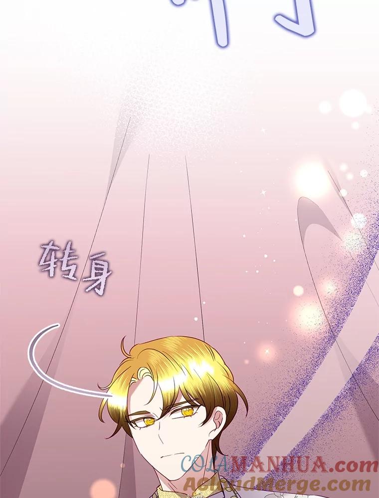 恶女今天也很快乐 72.争风吃醋 第45页
