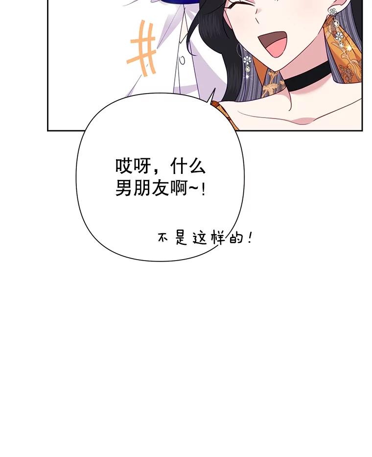 恶女今天也很快乐 72.争风吃醋 第10页