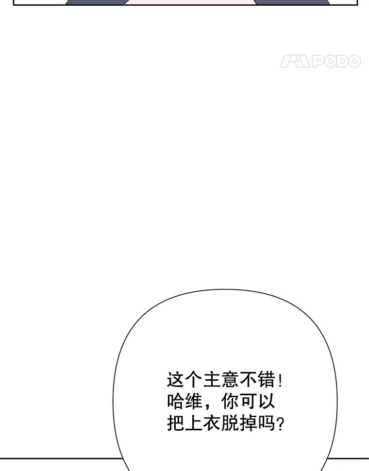 恶女今天也很快乐 72.争风吃醋 第18页