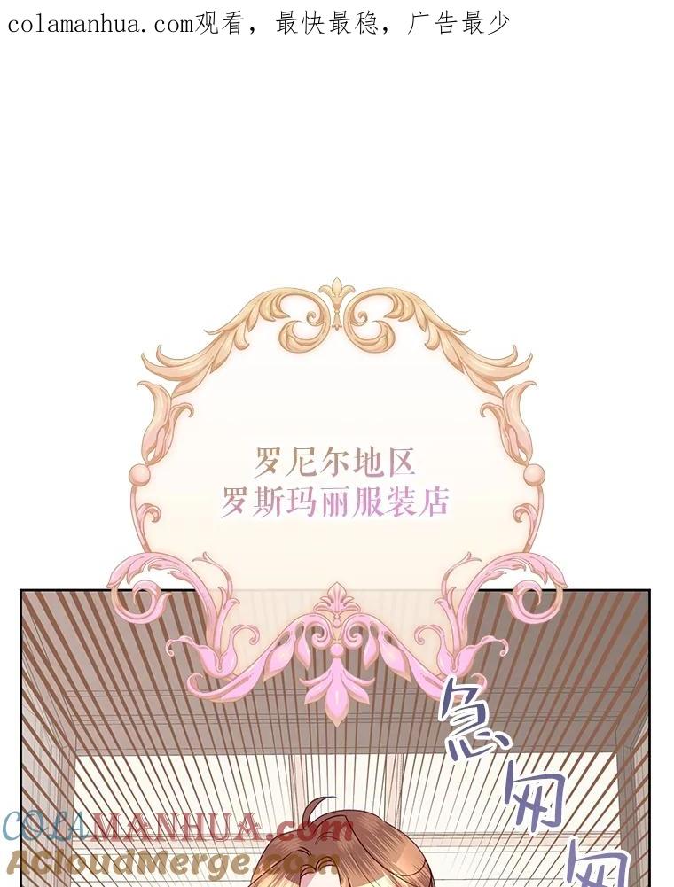恶女今天也很快乐 72.争风吃醋 第1页