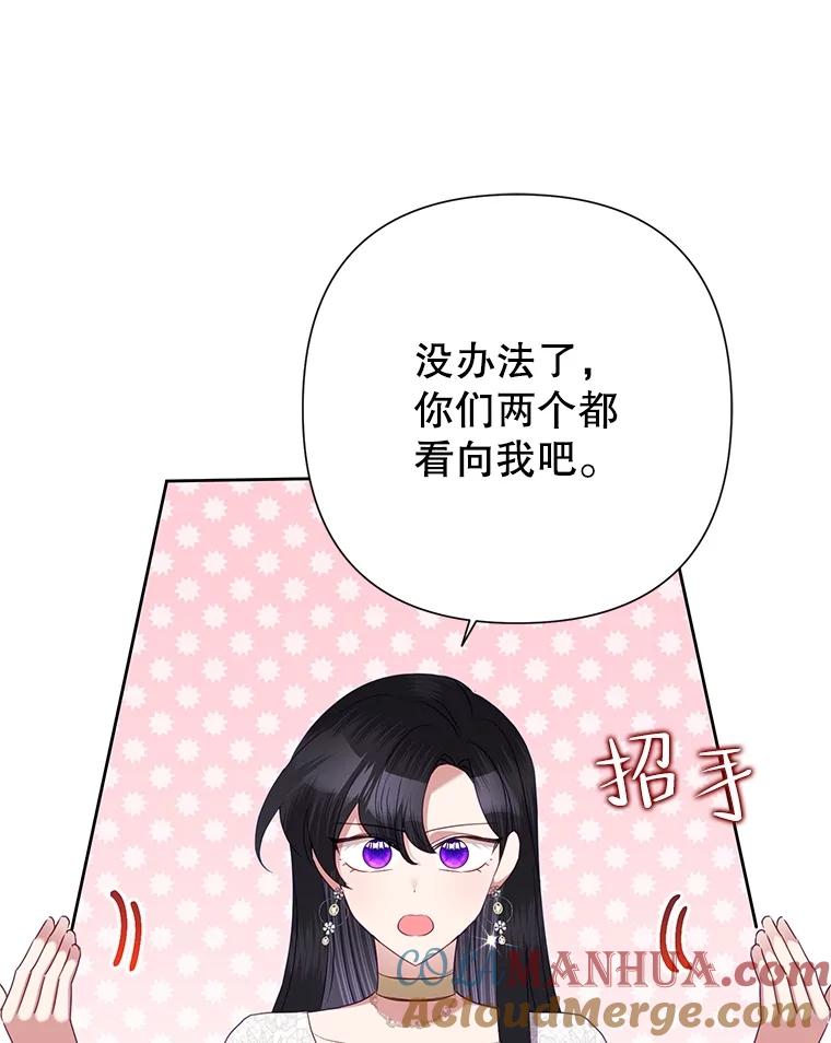恶女今天也很快乐 72.争风吃醋 第113页