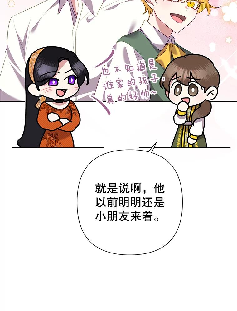 恶女今天也很快乐 72.争风吃醋 第30页