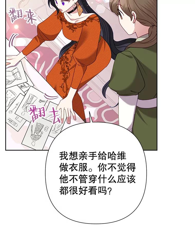 恶女今天也很快乐 72.争风吃醋 第32页