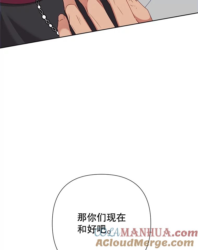 恶女今天也很快乐 72.争风吃醋 第109页