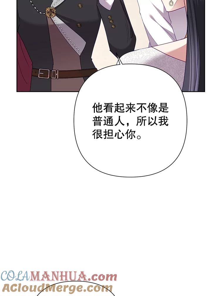 恶女今天也很快乐 72.争风吃醋 第93页