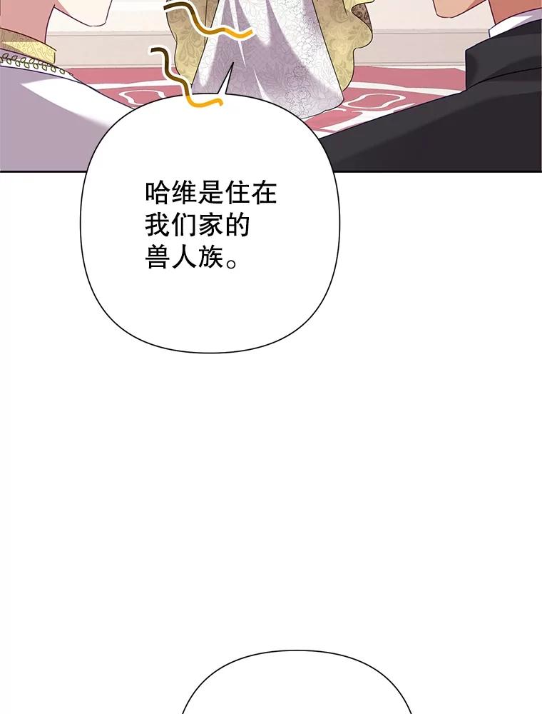 恶女今天也很快乐 72.争风吃醋 第83页