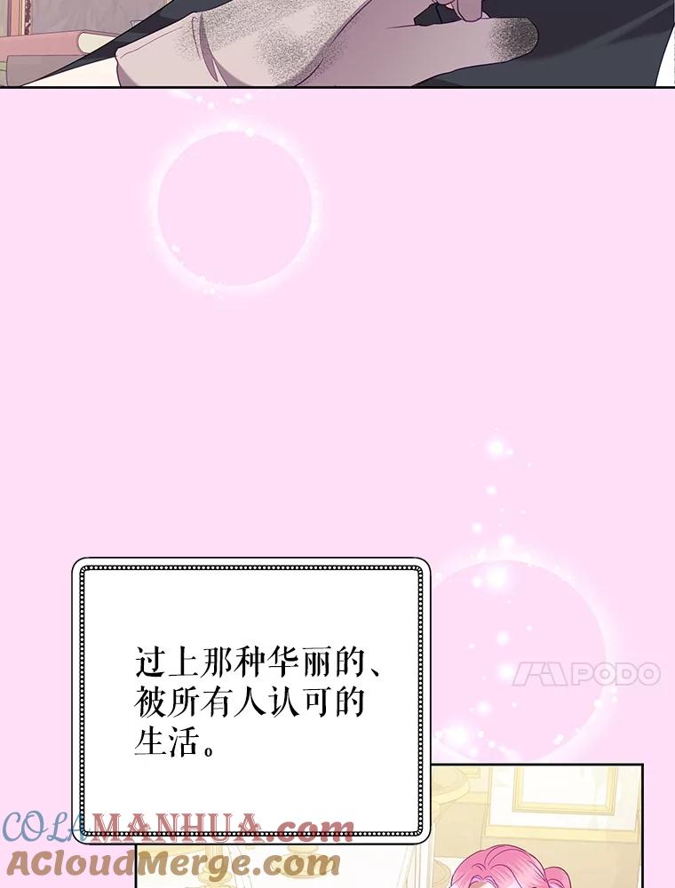 恶女今天也很快乐 73.往事 第73页