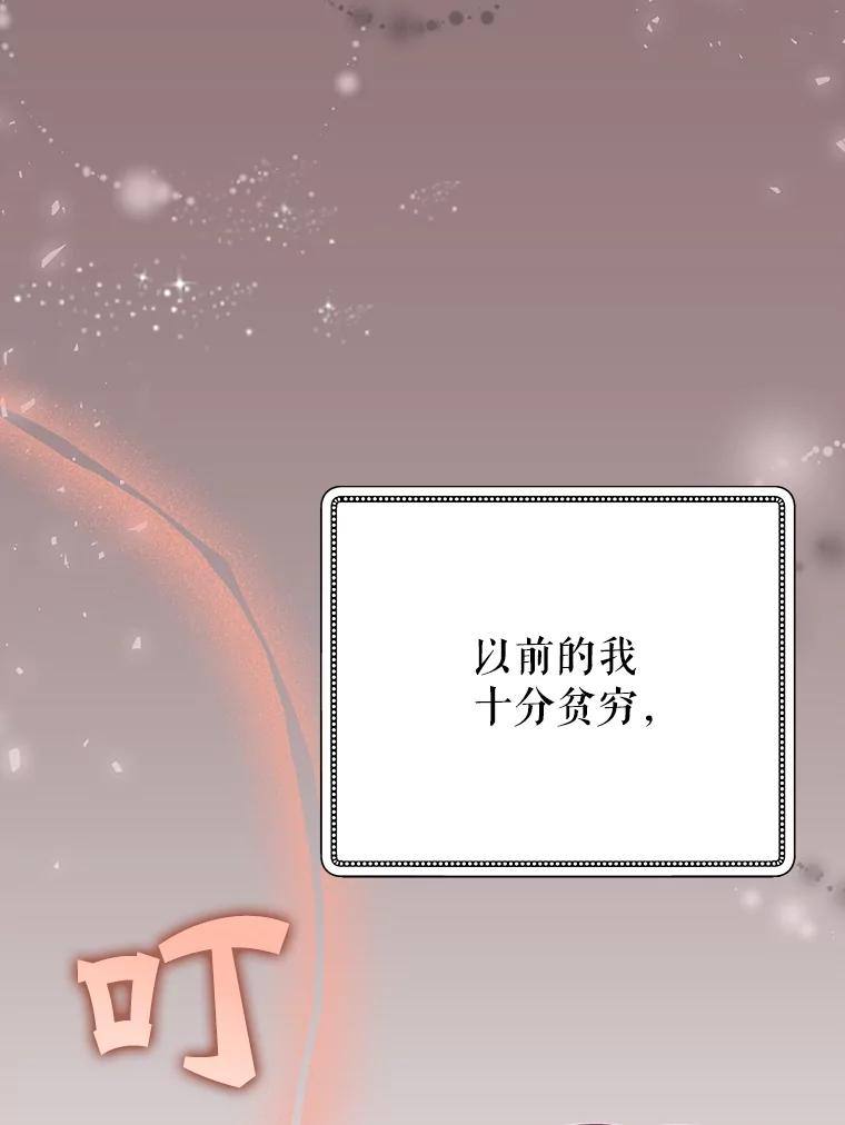 恶女今天也很快乐 73.往事 第23页