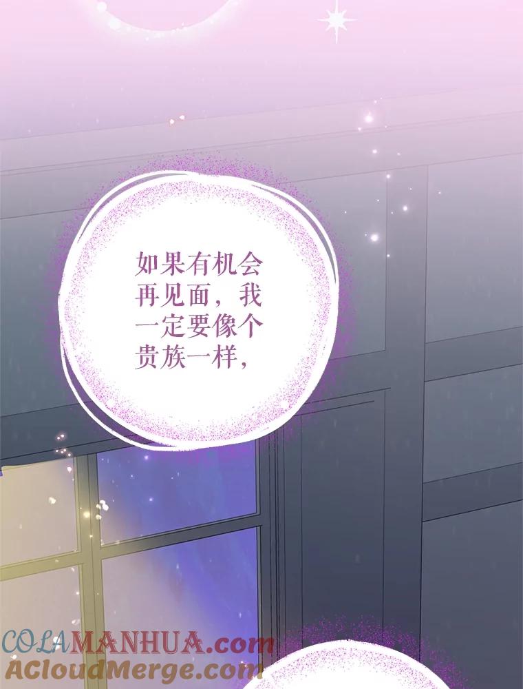 恶女今天也很快乐 73.往事 第65页