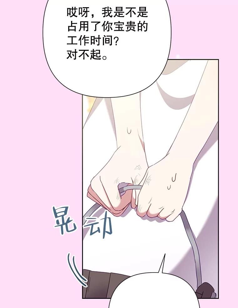 恶女今天也很快乐 73.往事 第59页