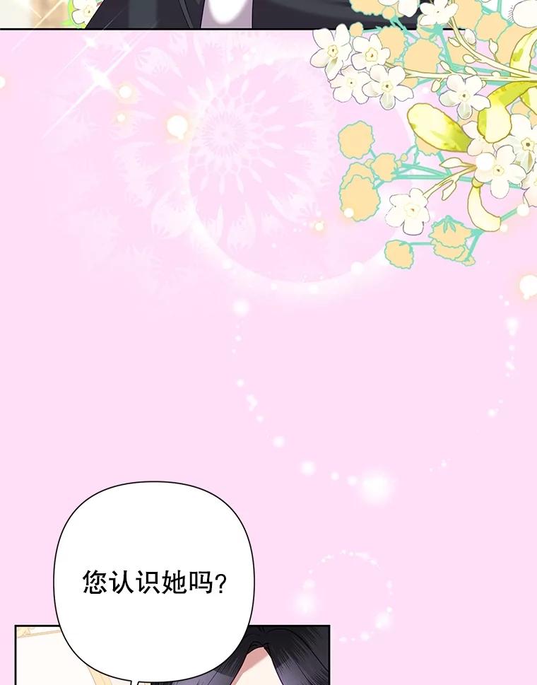 恶女今天也很快乐 73.往事 第87页