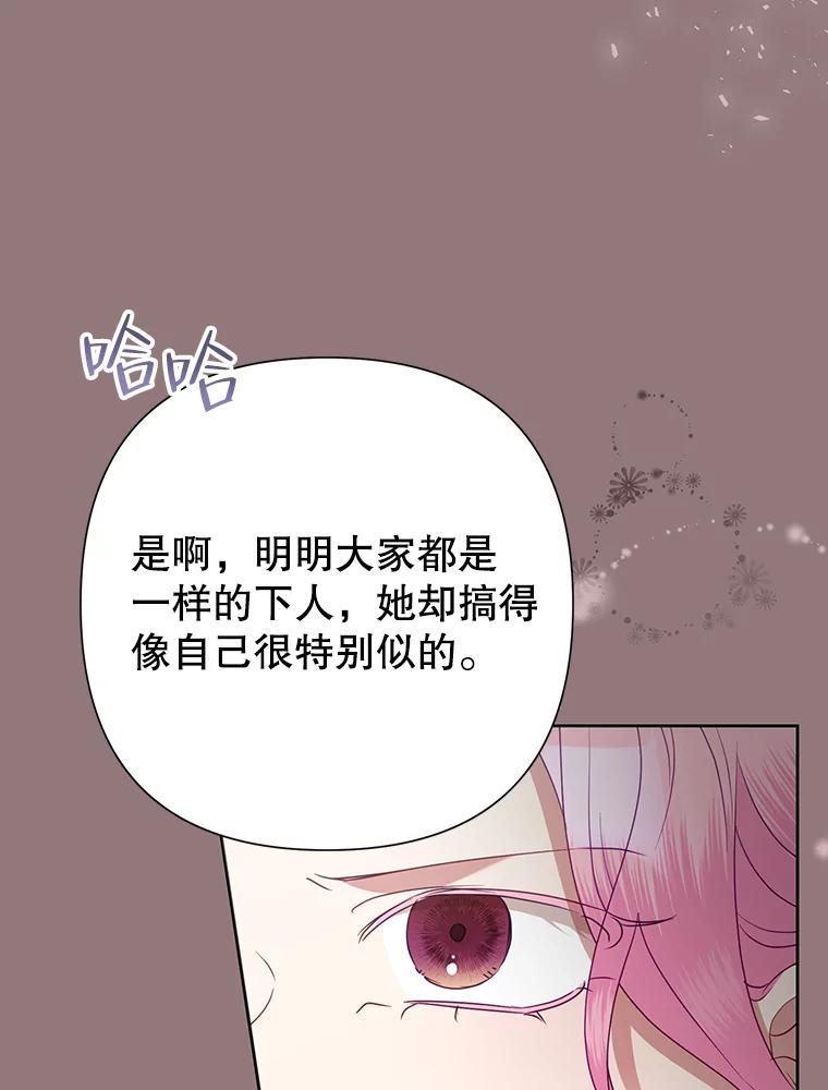 恶女今天也很快乐 73.往事 第35页