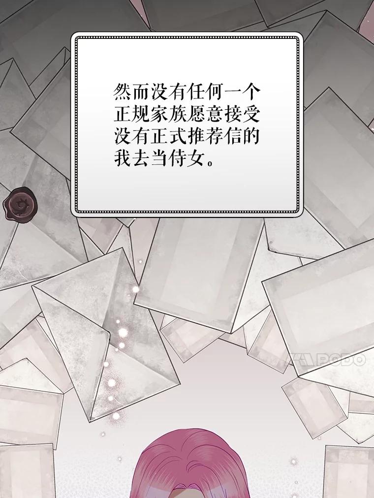 恶女今天也很快乐 73.往事 第30页