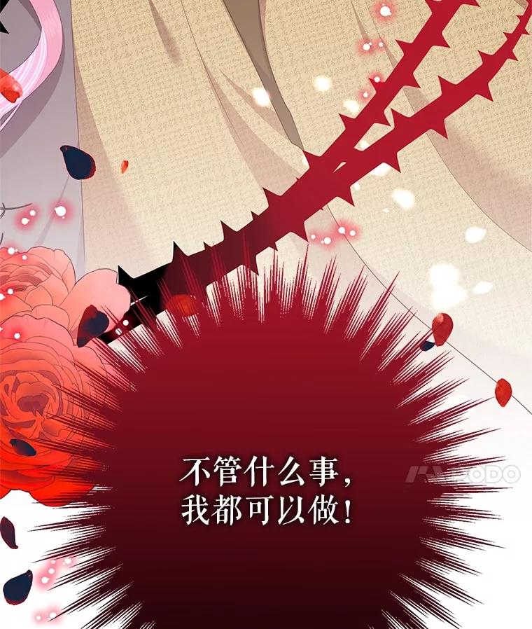 恶女今天也很快乐 73.往事 第123页