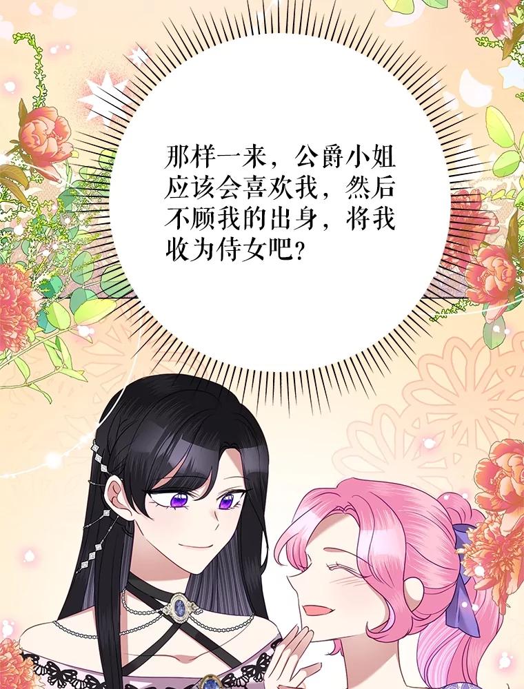 恶女今天也很快乐 73.往事 第68页