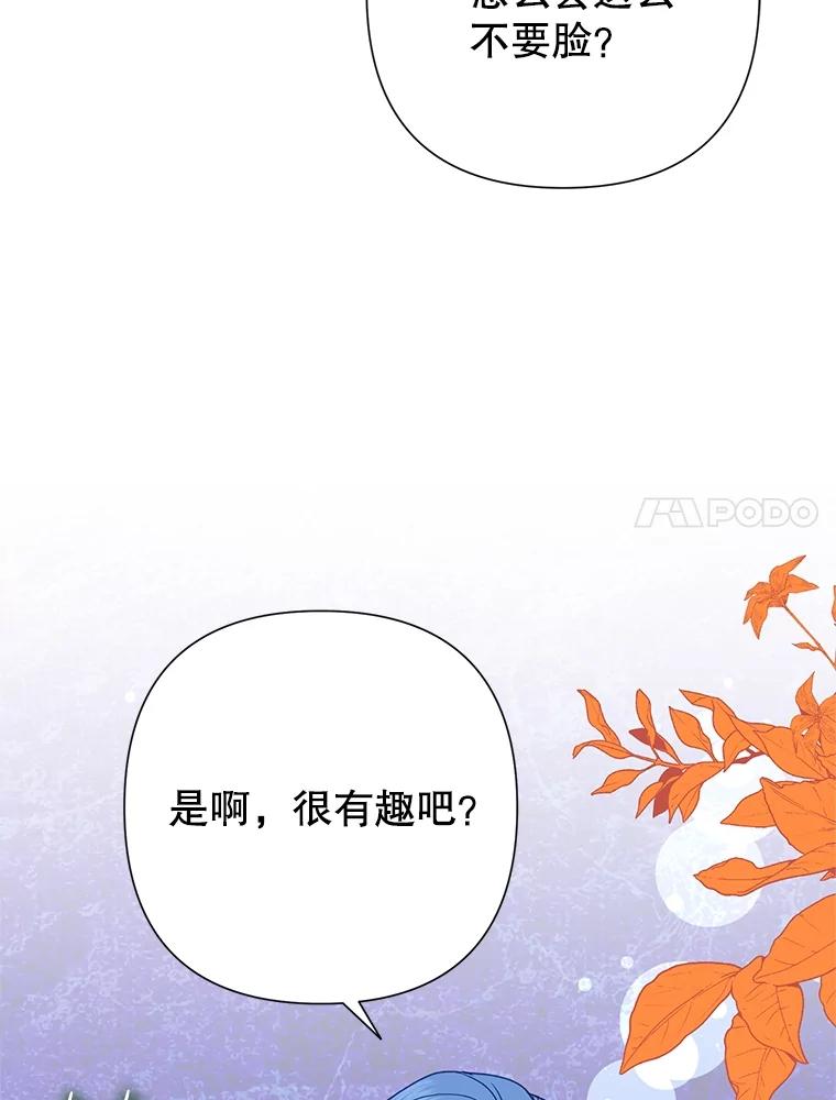 恶女今天也很快乐 73.往事 第7页