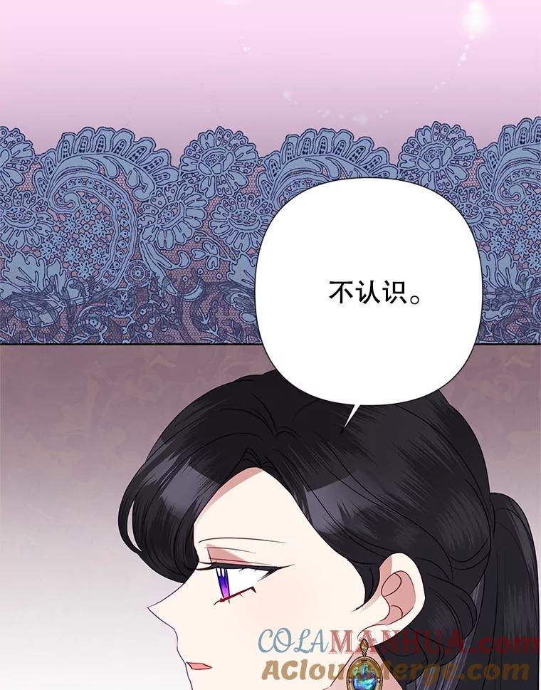 恶女今天也很快乐 73.往事 第89页