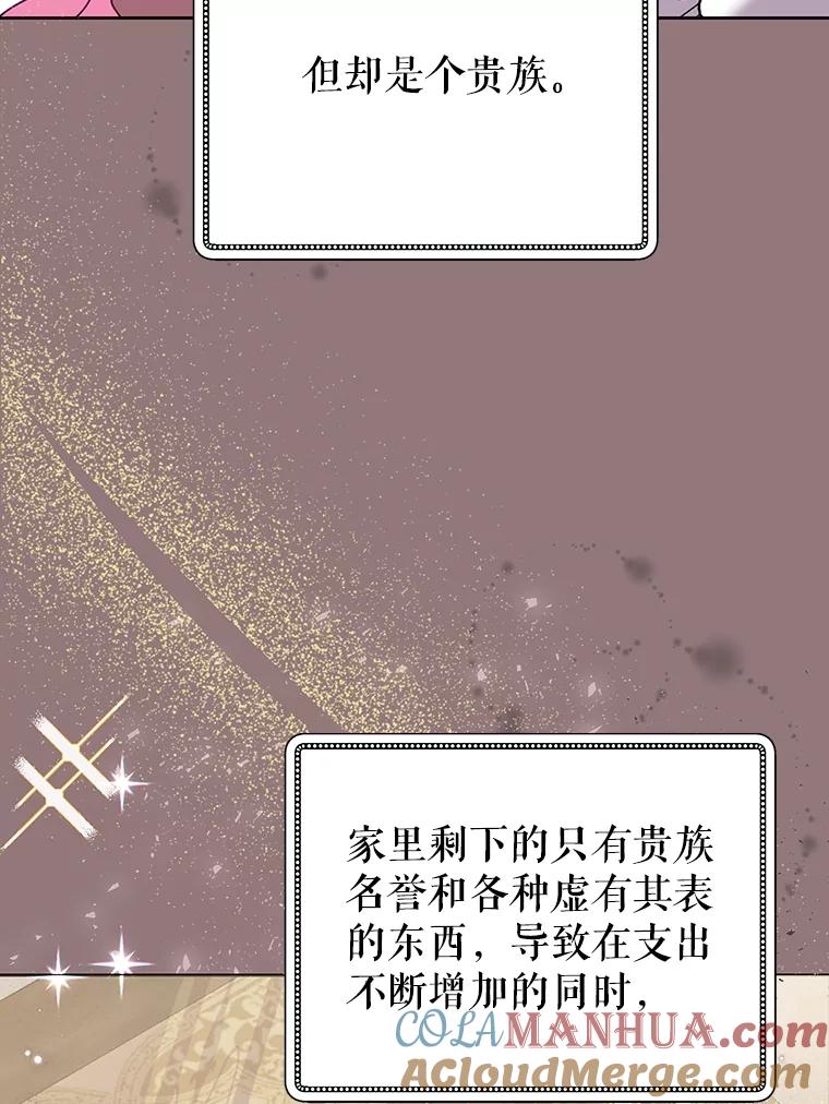 恶女今天也很快乐 73.往事 第25页