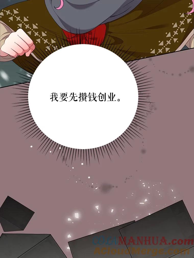 恶女今天也很快乐 73.往事 第29页