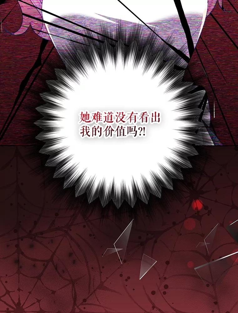 恶女今天也很快乐 73.往事 第99页