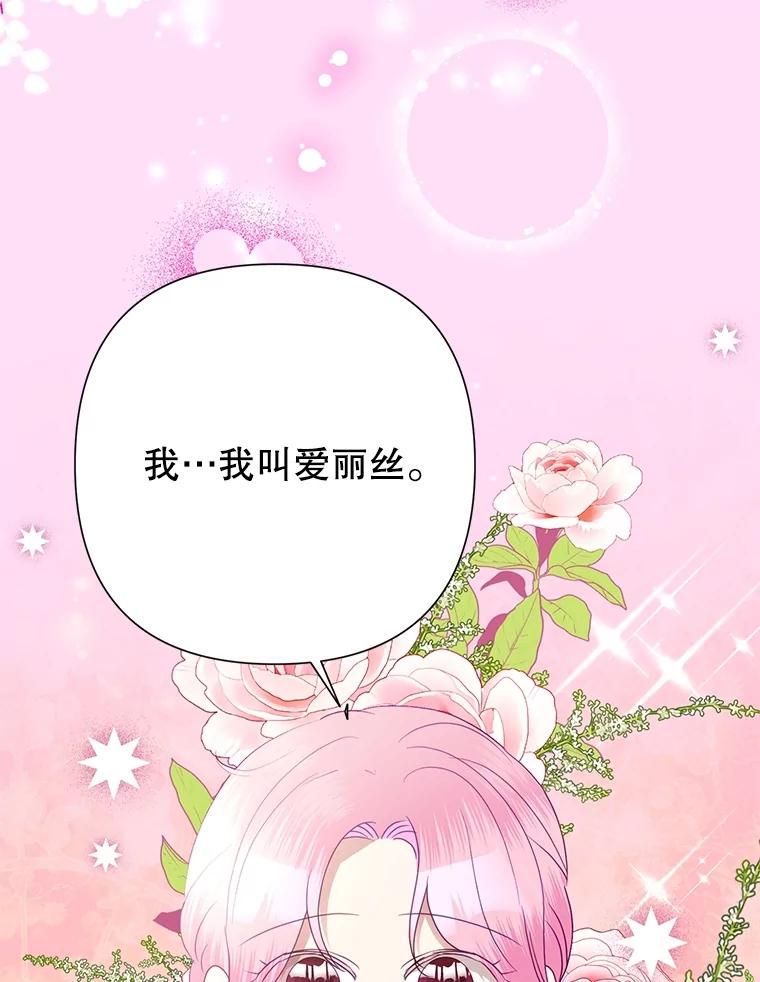 恶女今天也很快乐 73.往事 第55页
