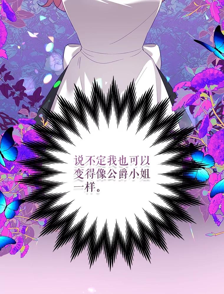 恶女今天也很快乐 73.往事 第78页