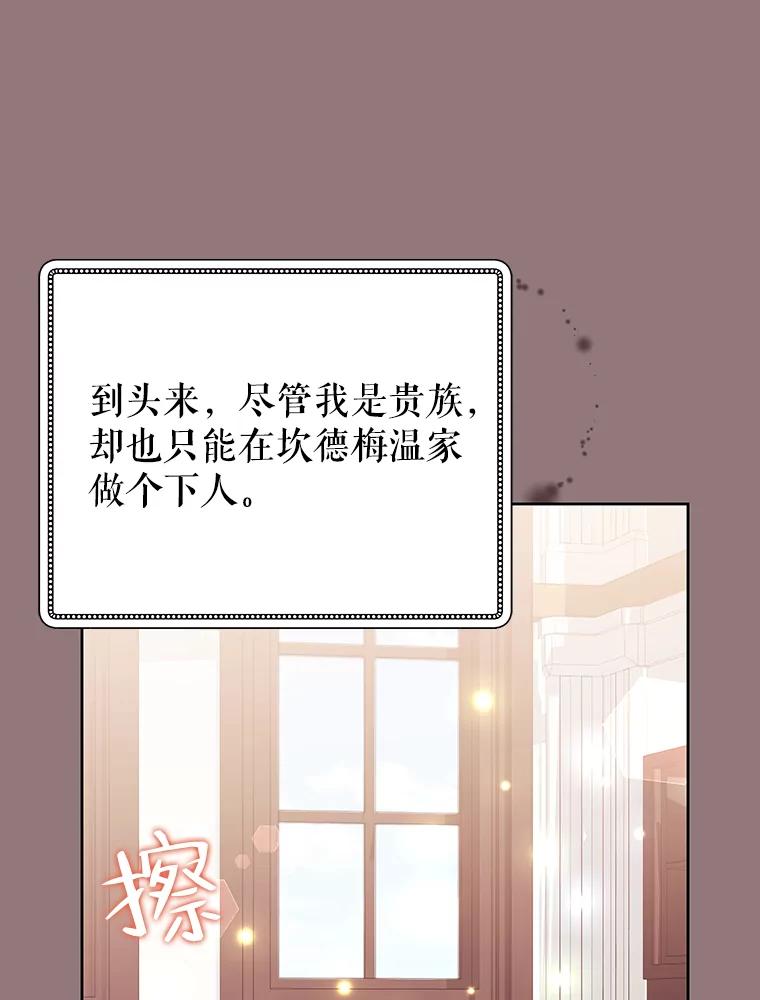 恶女今天也很快乐 73.往事 第32页