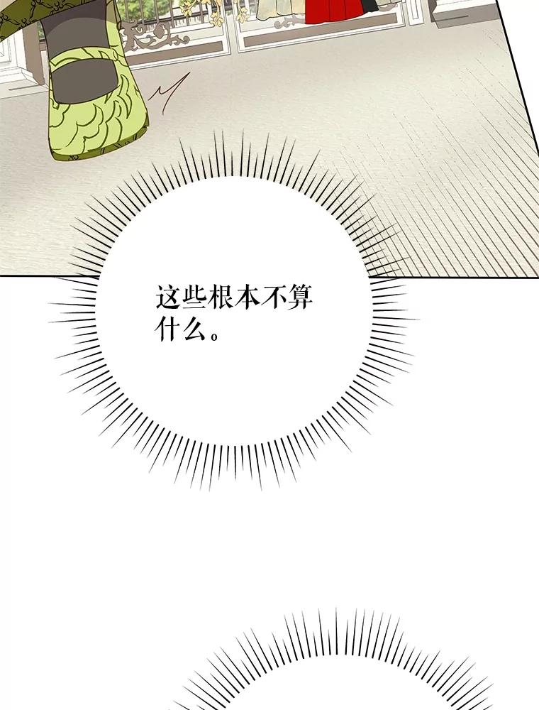 恶女今天也很快乐 73.往事 第12页