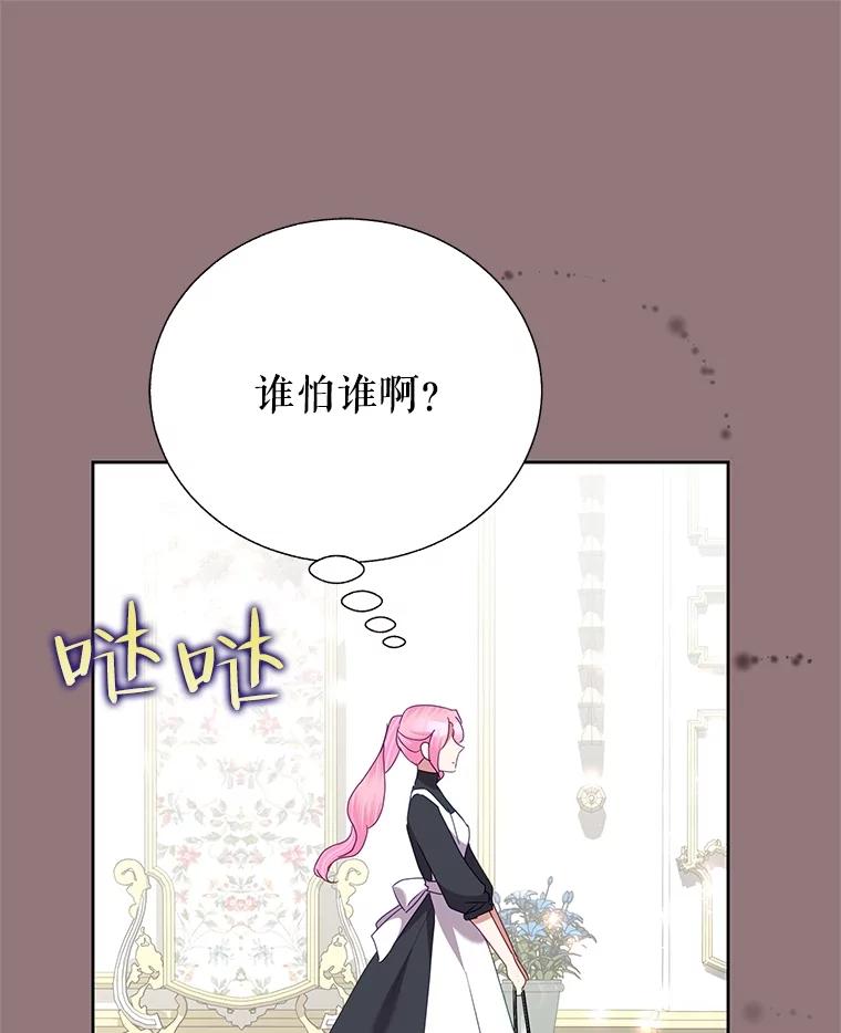 恶女今天也很快乐 73.往事 第42页