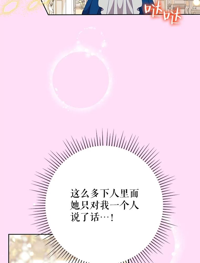 恶女今天也很快乐 73.往事 第63页