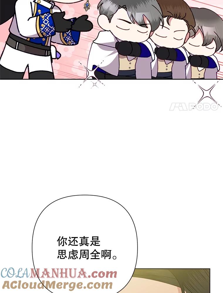 恶女今天也很快乐 74.狩猎大会 第97页