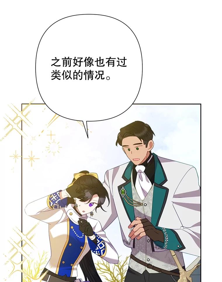 恶女今天也很快乐 74.狩猎大会 第102页
