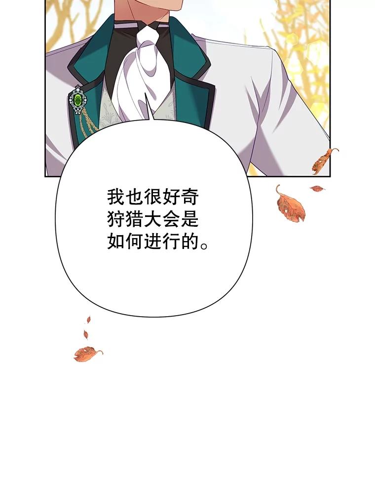 恶女今天也很快乐 74.狩猎大会 第60页
