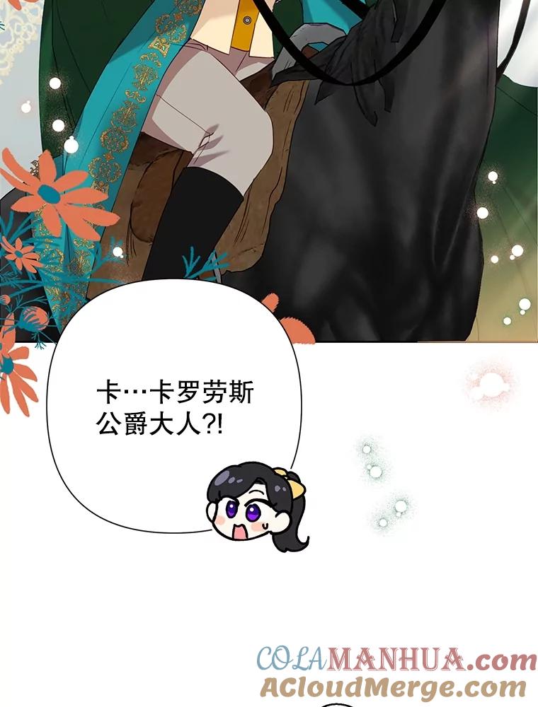 恶女今天也很快乐 74.狩猎大会 第73页
