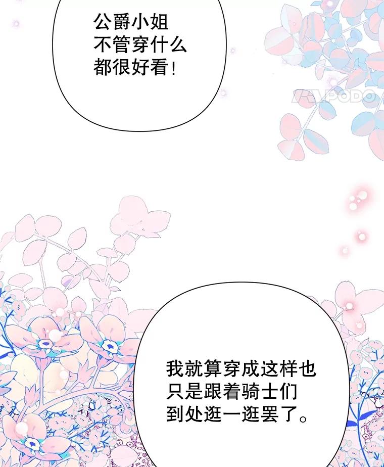 恶女今天也很快乐 74.狩猎大会 第14页