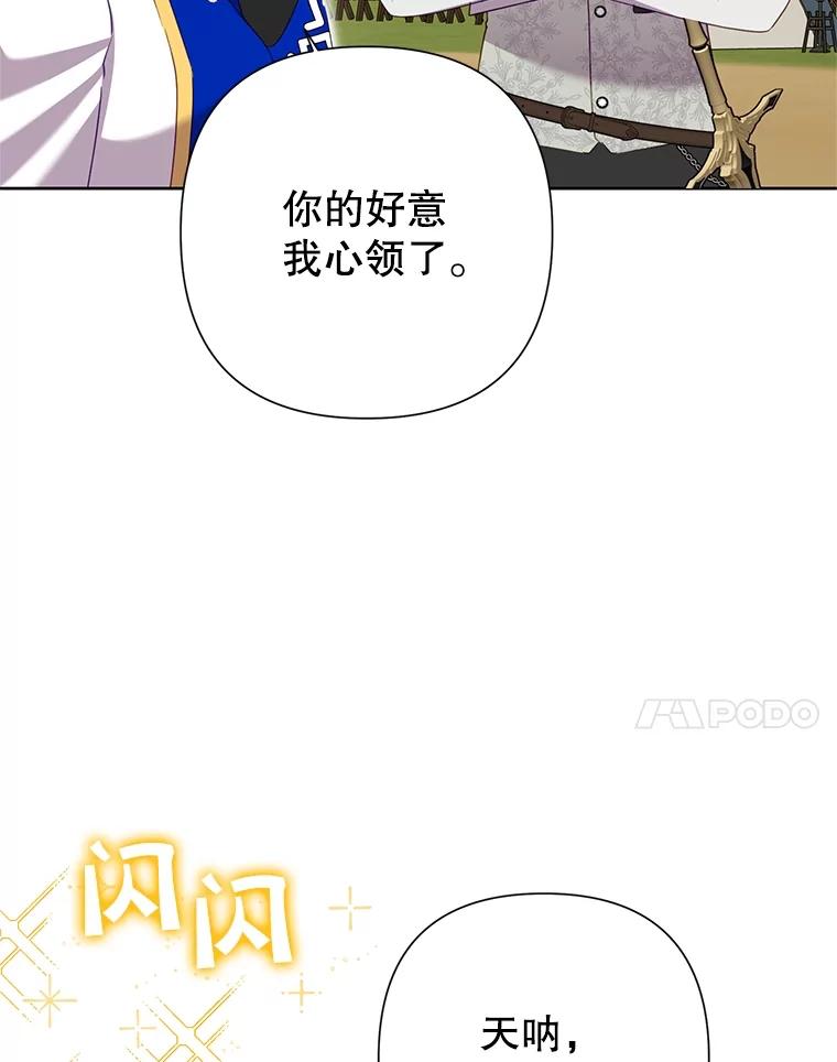 恶女今天也很快乐 74.狩猎大会 第100页