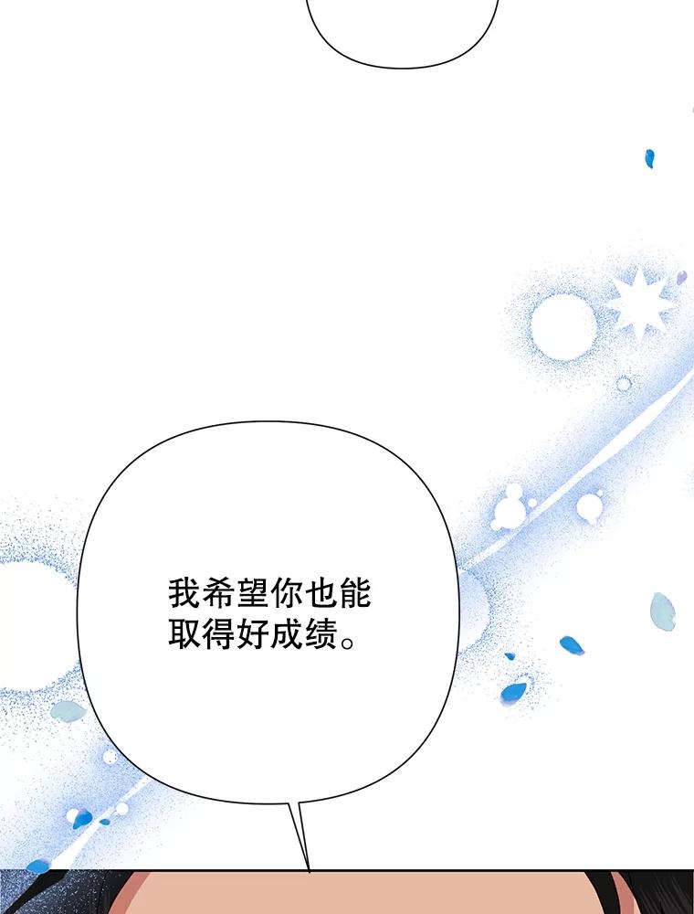 恶女今天也很快乐 74.狩猎大会 第92页
