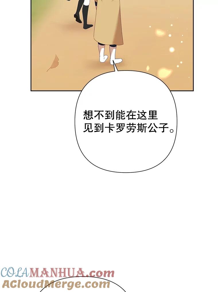 恶女今天也很快乐 74.狩猎大会 第53页